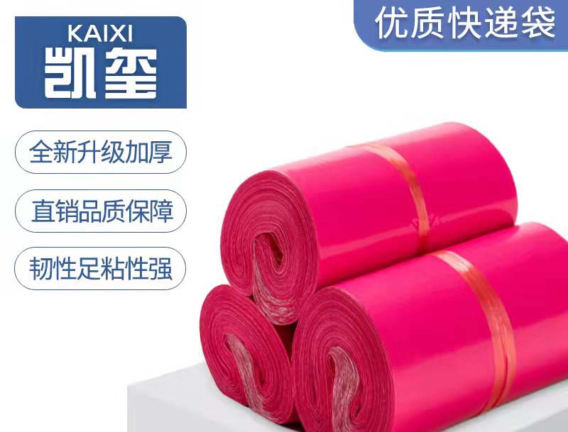 诏安玫红色快递袋价格