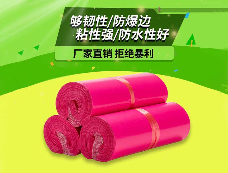 诏安玫红色快递袋-03