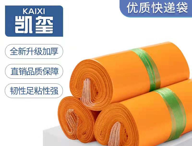 诏安橙色快递袋定制