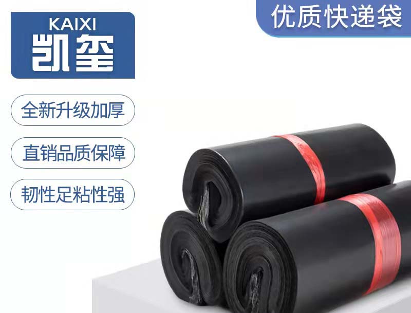 诏安黑色快递袋厂家